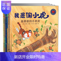 惠典正版全3册我是淘小虎精装版响亮的吼声吵闹的夜晚勇敢的小老虎等 2-5岁牛津经典绘本儿童绘本故事书 宝宝早