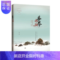 惠典正版正版 茶界中国上册惊艳世界的中国名茶茶文化茶界中国中国名茶原产地丝绸之路