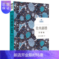 惠典正版仓央嘉措诗精编(精)/名家诗歌系列/仓央嘉措情诗精选集/仓央嘉措作品/精装/中国当代诗歌