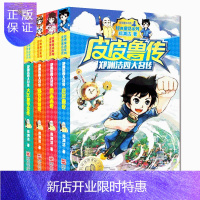 惠典正版郑渊洁四大名传/童话系列/皮皮鲁传 鲁西西传 舒克贝塔传 大灰狼罗克传/正版