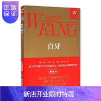 惠典正版白牙(精)/典藏本 外国文学名著精品/中小学生/正版书籍/儿童文学