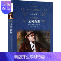 惠典正版尤利西斯 译林精装萧乾国外现当代小说波斯人的信札读物中小学课外文学长篇小说正版