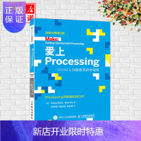 惠典正版爱上Processing STEAM&创客教育初学指南 全新彩图第2版 程序设计书籍 Process