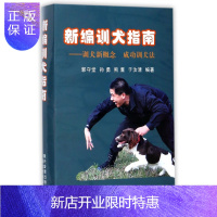 惠典正版新编训犬指南--训犬新概念成功训犬法(附光盘)