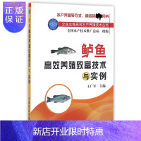 惠典正版鲈鱼高效养殖致富技术与实例/全国主推高效水产养殖技术丛书