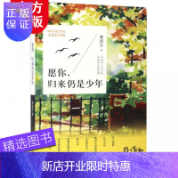 惠典正版愿你归来仍是少年(水彩私享版)/林清玄启悟人生系列