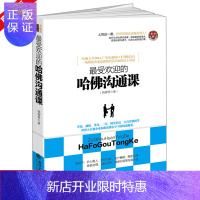 惠典正版受欢迎的哈佛沟通课 去梯言 哈佛大学MBA广受欢迎的口才训练技巧 舌上风暴 哈佛沟通术