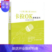 惠典正版卡拉OK演唱技巧 卡拉OK基本知识 歌唱的基本知识 美声民族流行演唱技巧讲解 经典曲目XD