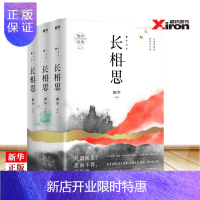 惠典正版长相思1-3套装全3册 2019新版 长相思1如初见+2诉衷情+3思无涯 桐华著 山经海纪系列故