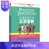 惠典正版3-6岁孩子的正面管教 [美] 简·尼尔森 3-4-5-6岁儿童心理学 叛逆期青春期家庭教育亲子育