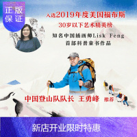 惠典正版正版 珠穆朗玛(精) Lisk Feng 科普绘本 精装大开本 爱心书童书 攀登者 登山 雪山