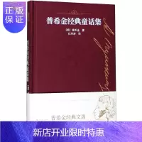 惠典正版普希金经典童话集 正版 普希金经典文选 (俄罗斯)亚历山大·普希金(Alexander Push