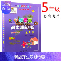 惠典正版全国68所小学 小学语文阅读训练80篇 五年级 小学生5年级上下册合订本适合各种语文课本