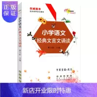 惠典正版 樊大虾阅读 虾语丛书 小学语文经典文言文诵读 1 2 3 4 5 6/语文文言文诵读大全 小学