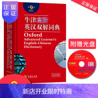 惠典正版【正版】牛津高阶英语词典第9版牛津高阶英汉双解词典