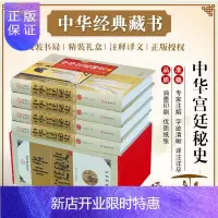惠典正版L中华宫廷秘史中华野史 秦汉随唐宋元明清秘史情史逸史将相图文珍藏版 全四卷 小插盒