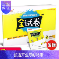 惠典正版钟书金试卷 语文二年级第二学期/2年级下 人教部编版上海教材同步辅导测试卷