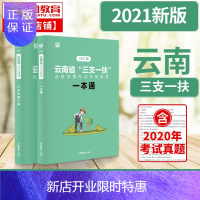 惠典正版华图云南省三支一扶云南公共基础知识考试用书教材申论基本素质测试历年真题试卷模拟预测题库高校毕业生