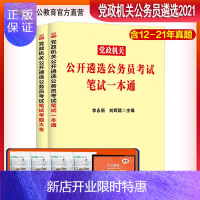 惠典正版中公2021年公务员遴选考试用书教材笔试一本通考题大全党政机关公开遴选题库模拟省市直押题ABC类试题