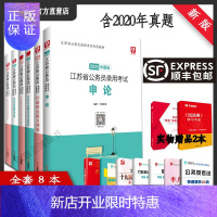 惠典正版华图2021江苏省公务员考试用书行测申论教材历年真题专家命题预测试卷题库ABC类笔试选调生招警全套籍