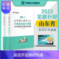 惠典正版山东省考公务员历年真题]华图山东省考公务员考试用书2022山东公务员考试abc类行测申论历年真卷题库
