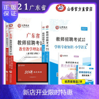 惠典正版小学语文]山香2021广东省教师招聘考试用书编制笔试招教教育教学理论基础教材历年真题试卷题库押题全套