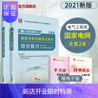 惠典正版国家电网考试资料2021华图电力招聘考试用书2本国家电网考试综合能力教材电气类专业知识国家电网教材