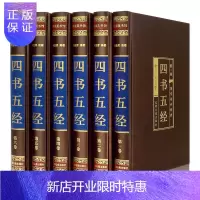 惠典正版绸面精装四书五经全注全译 全套六册译文注释原著论语孟子大学中庸诗经尚书礼记周易左传中国古籍哲学书籍