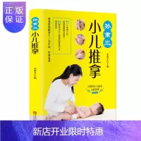 惠典正版孙重三小儿推拿 0-6岁小儿推拿书按摩书 婴儿中医基础推拿手法治疗学 宝宝常见病穴位推拿治疗书籍