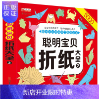 惠典正版聪明宝贝手工大王 折纸大全儿童手工游戏书折纸剪纸纸飞机书 亲子益智启蒙 手脑并用书籍