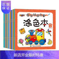 惠典正版宝宝绘画启蒙涂色本全20册0-6岁涂色画 幼儿园学画画教材书入门 涂色吧儿童手绘教材教程简笔画 宝宝