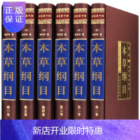 惠典正版本草纲目正版李时珍原著全集无删减套装6册中医药良方大全本草纲目全本图典非彩图黑白版中医入门医学药书籍