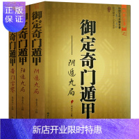 惠典正版御定奇门遁甲 奇门宝鉴 阴遁九局 阳遁九局 3册 故宫藏本详解白话全译古书图解易经八卦五行择吉日