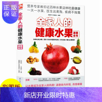 惠典正版全家人的健康水果速查全书 水果书籍大全书 水果知识书籍 水果营养成分功效介绍 制作DIY面膜蔬果汁