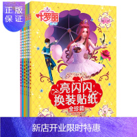 惠典正版叶罗丽换装贴纸书全6册 叶罗丽精灵梦的贴贴纸亮闪闪贴贴画换装秀芭比娃娃美人鱼幼儿卡通儿童贴纸书 益智