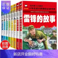 惠典正版正版8册 雷锋的故事 雷锋日记 雷锋叔叔正版书 小英雄雨来注音版小学生一年级二年级课外阅读书籍三