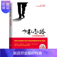 惠典正版[品牌店]正版 少有人走的路1:心智成熟的旅程 斯科特·派克 经典心理学 书排行榜书籍 修身养性