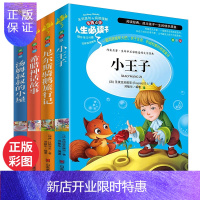 惠典正版正版 汤姆叔叔的小屋/名家带你读名著 尼尔斯骑鹅历险记希腊神话故事小王子小学生课外书读物儿童文学故事