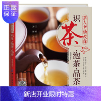 惠典正版茶人老杨教你识茶泡茶品茶 零起点茶艺全书 茶生活茶文化名茶之书 学泡茶入门教程书大全 关于茶叶知识的