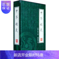 惠典正版中华姓氏中华文化/国学藏书16开4册正版中国姓氏文化研究赵钱孙李中蕴含着历史密码 周武郑王里隐藏着文