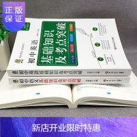 惠典正版初中语文英语数学公式定律及考点突破全套初中语数英基础知识及考点突破必考初一二三年级中考通用考试技巧知