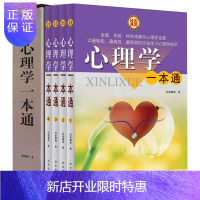 惠典正版心理学一本通 全套4册 职场人际交往 职场人脉圈 沟通艺术 每天学点心理学 知识入门书籍