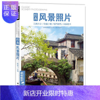 惠典正版经典全集风景照片书水粉风景实物照片临摹画册正版水彩风景速写教程素描风景写生城市建筑乡村街道素材图片艺