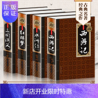 惠典正版[正版]四大名著全套原著正版无删减三国演义水浒传西游记红楼梦高中小学生版世界中国古典小说青少年版本书