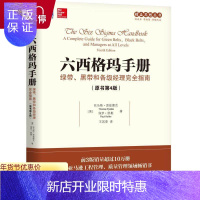 惠典正版六西格玛手册:绿带、黑带和各级经理完全指南 原书第4版 企业管理 丰田精益思想丛书 六西格玛管理法则