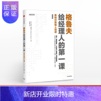 惠典正版[正版]格鲁夫给经理人的课(版)安迪格鲁夫 经典实战教案 经理人的核心竞争力 高产出管理学