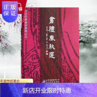 惠典正版中文经典诵读系列之七 书礼春秋选大字拼音简繁文白对照 7-12岁小学生少儿童国学尚书礼记左传公羊传战