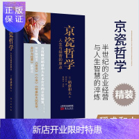 惠典正版【正版】京瓷哲学：人生与经营的原点 稻盛和夫著作 活法干法心法精髓 日本经营之圣 阿米巴经营作者