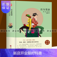 惠典正版百万英镑 英磅 马克吐温短篇小说集选 世界文学名著书籍 全套经典原著外国书高中生中学生课