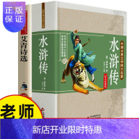 惠典正版[老师指定]艾青诗选水浒传2册全套正版原著完整无删减版九年级上册初三中学生经典课外书目青少年儿童